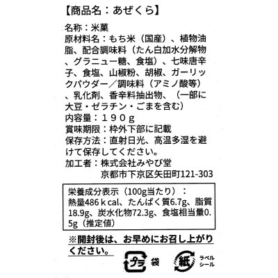画像2: 【ご進物好適品】あぜくら190g x 10袋［箱入り］